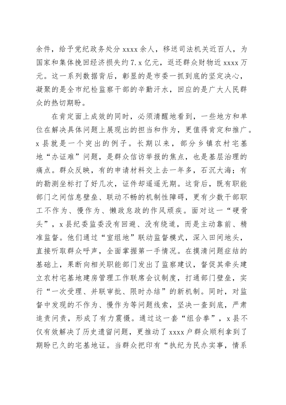 在2025年纵深推进集中整治群众身边不正之风和腐败问题现场会上的讲话_第2页