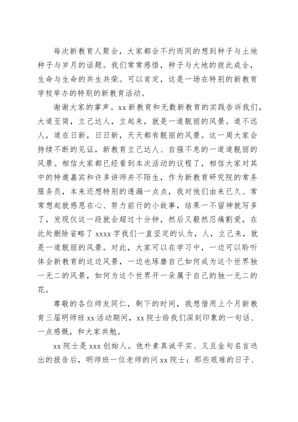 在2025新教育实验暑期管理研修班开启仪式上的致辞_第2页