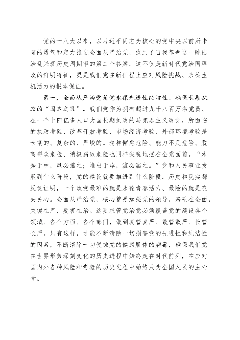 在XX保障中心全面从严治党专题党课辅导会上的党课讲稿_第2页