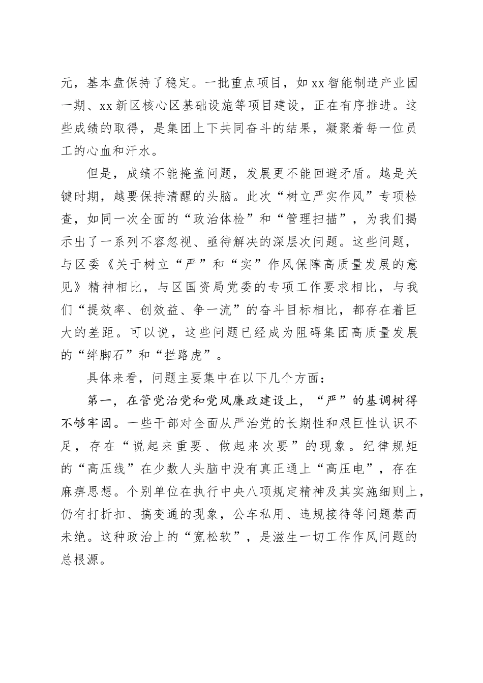 在XX产投集团“树立严实作风”专项检查问题整改专题会上的讲话_第2页