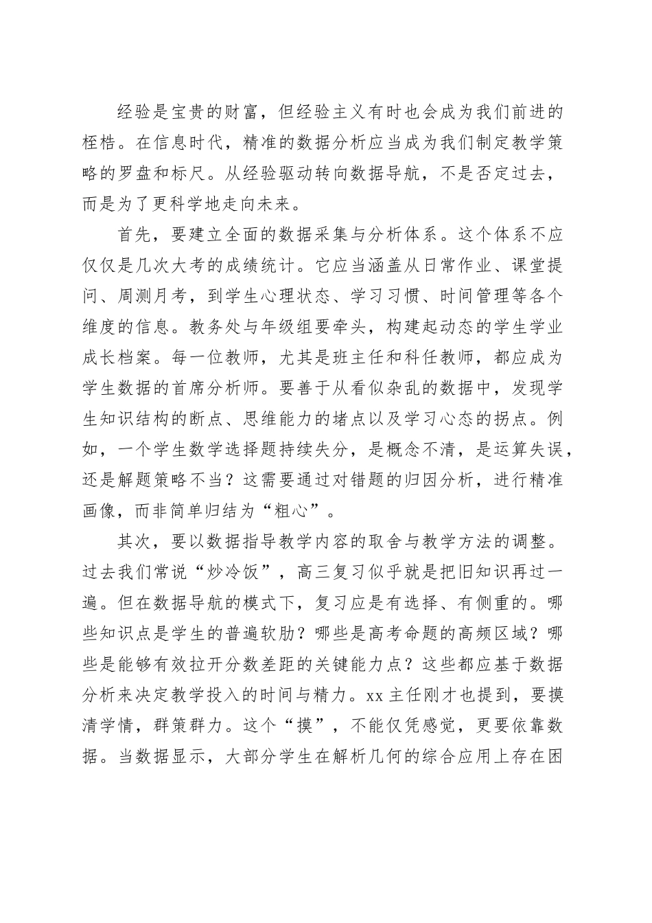 在XX第一中学高三年级开学大会上的讲话_第2页