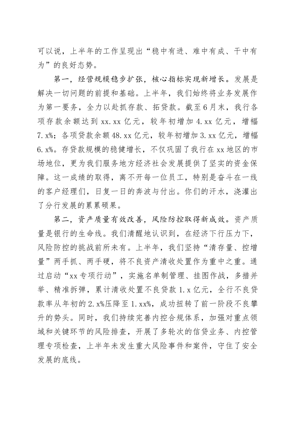 在XX分行2025年第二季度经营分析会暨上半年工作总结会上的讲话_第2页