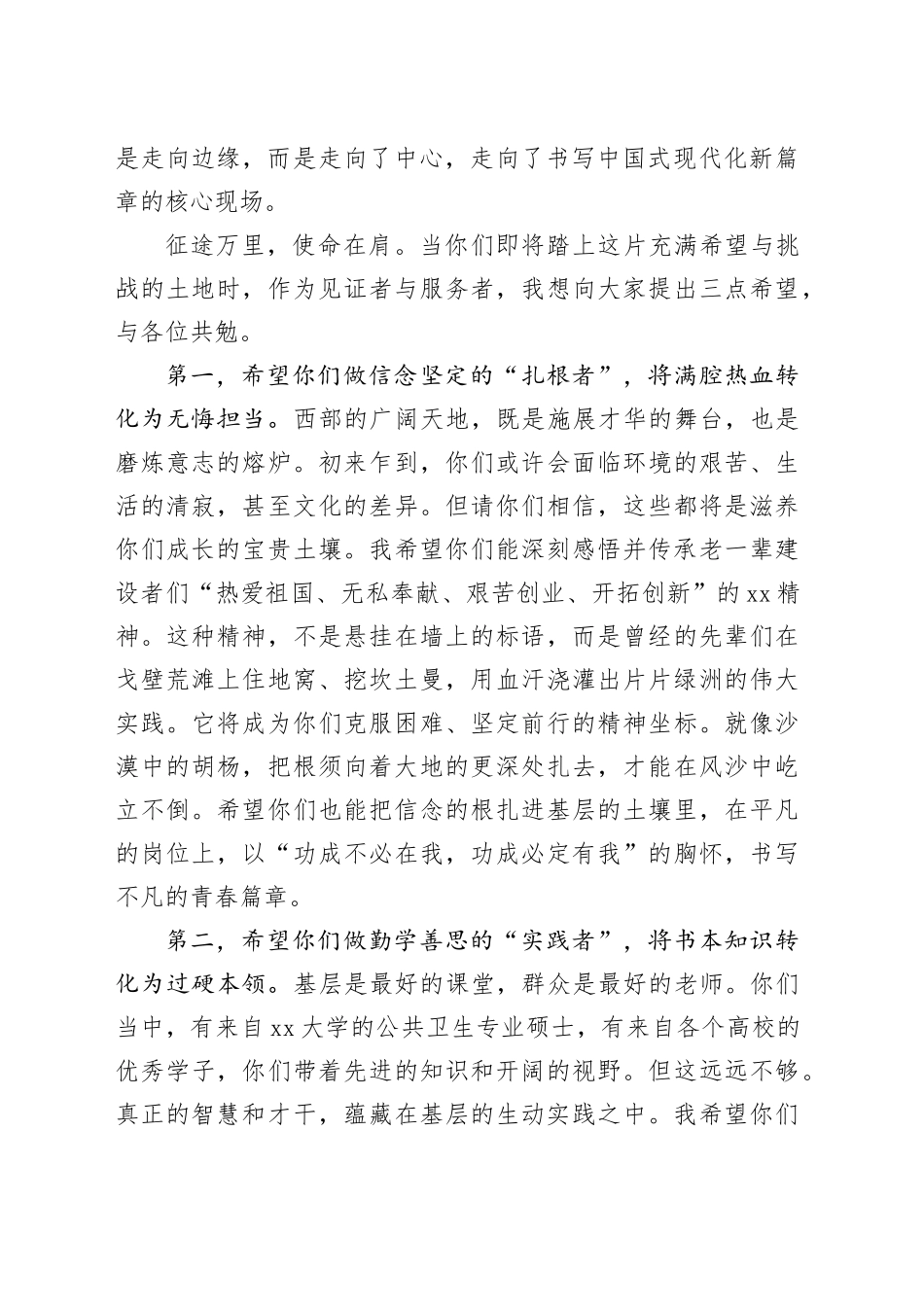 在XX计划志愿者出征仪式上的发言_第2页