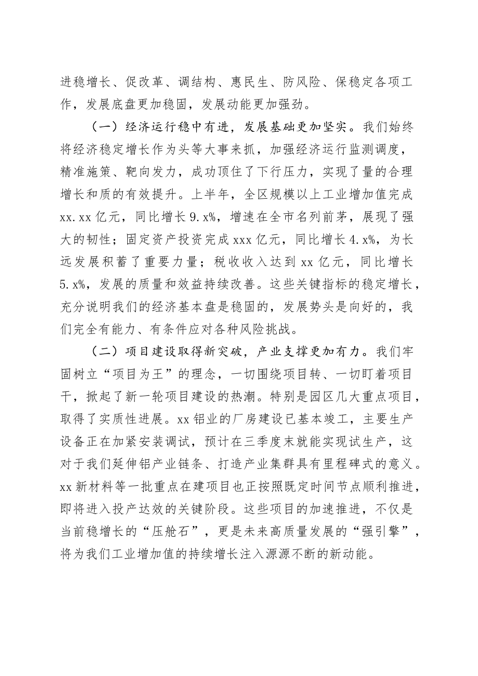 在XX经济技术开发区2025年上半年工作总结暨下半年工作计划会议上的讲话_第2页