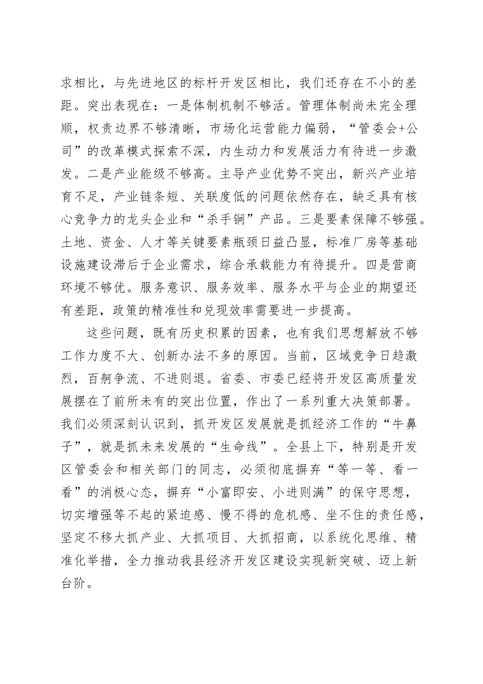 在XX经济开发区高质量发展工作专题会上的讲话_第2页