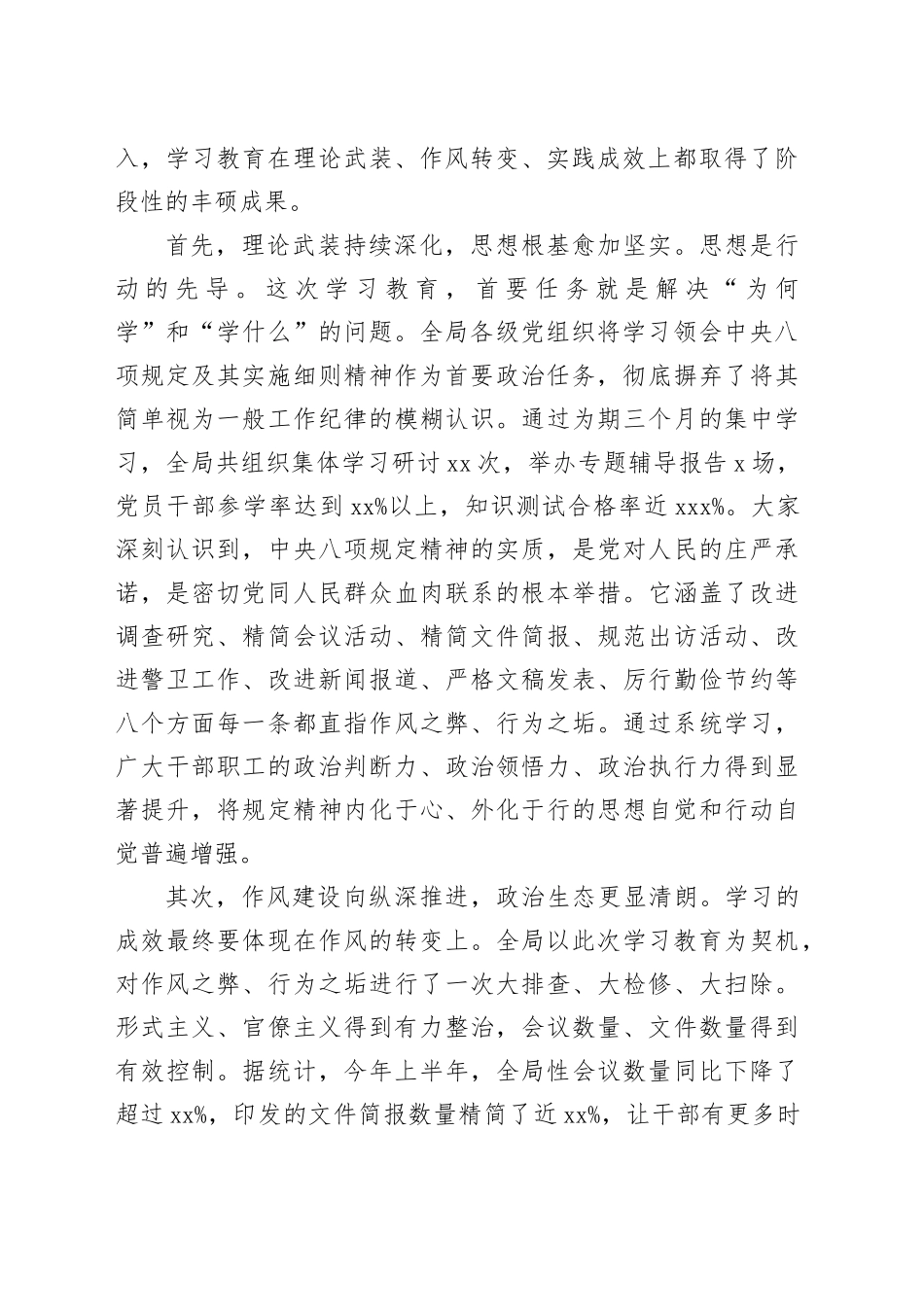 在XX局深入贯彻中央八项规定精神学习教育评估座谈会上的讲话_第2页
