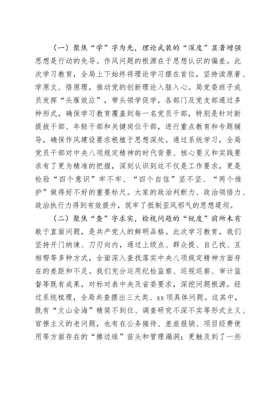 在XX局深入贯彻作风建设专题总结评估会议上的讲话_第2页