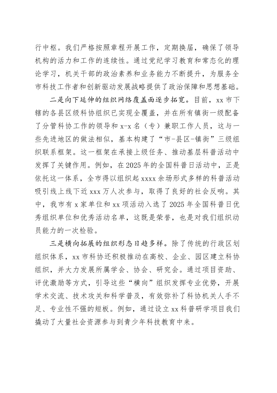 在XX科协地市科协主席培训班上的交流发言_第2页