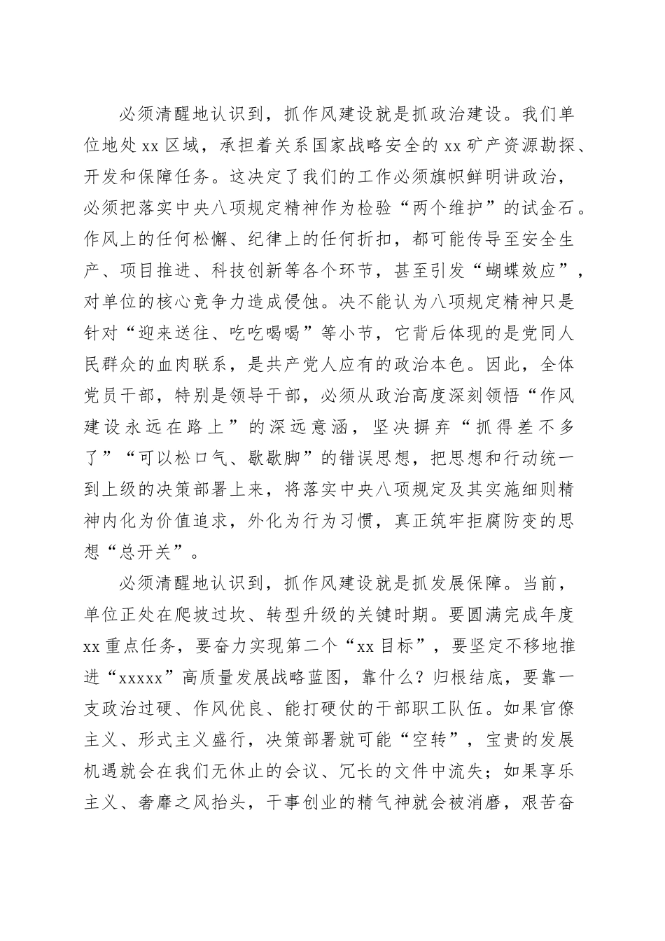 在XX矿产公司深入贯彻中央八项规定精神学习教育评估座谈会上的讲话_第2页