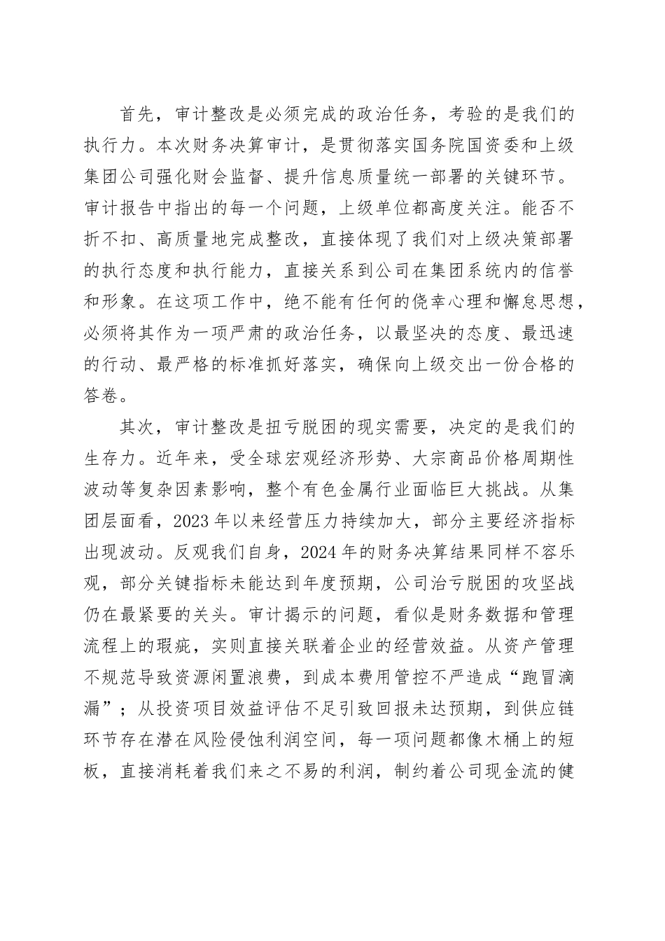 在XX矿业2024年度财务决算审计发现问题整改工作布置会上的讲话_第2页