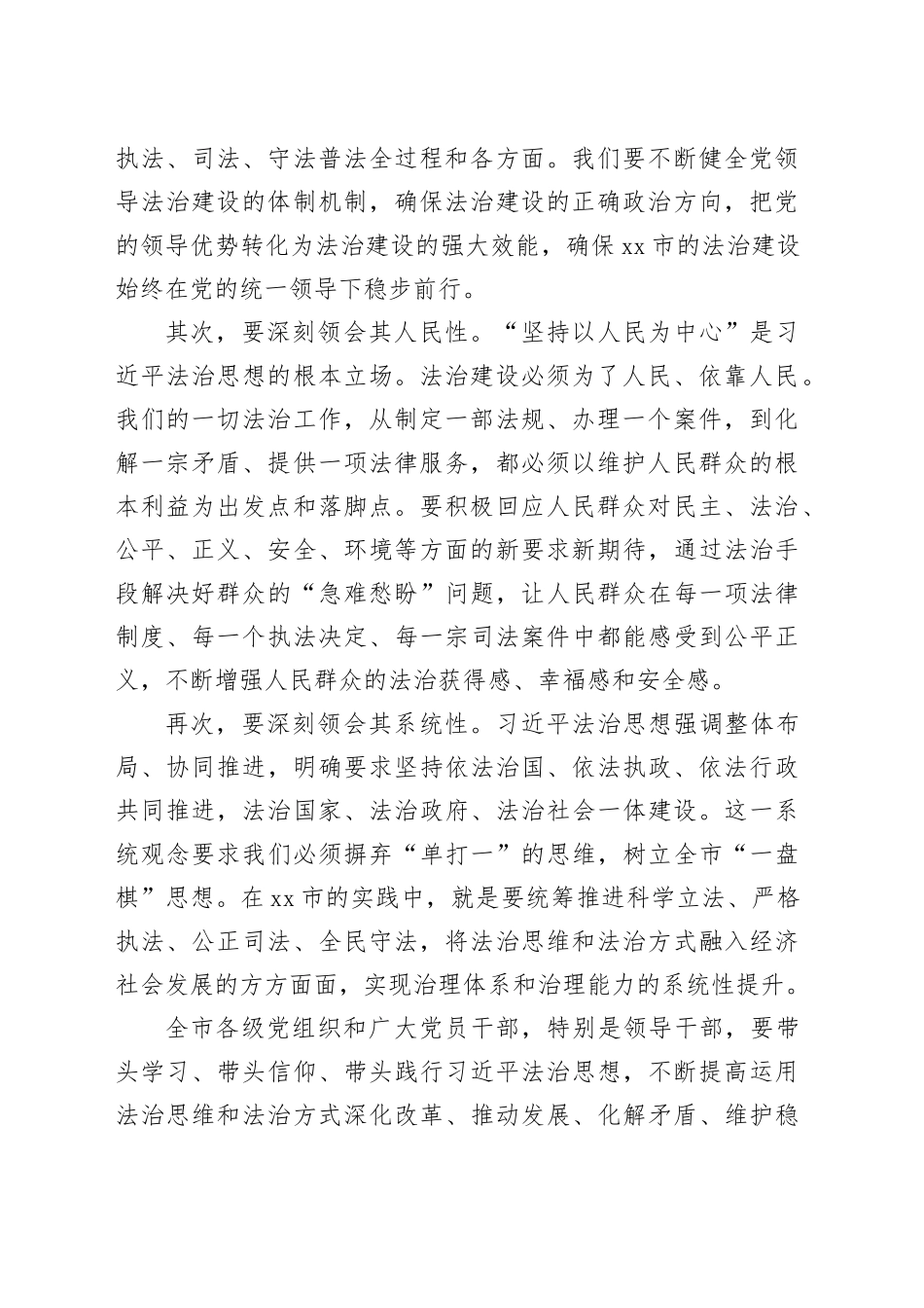 在XX理论学习中心组上的交流发言（法治思想）_第2页