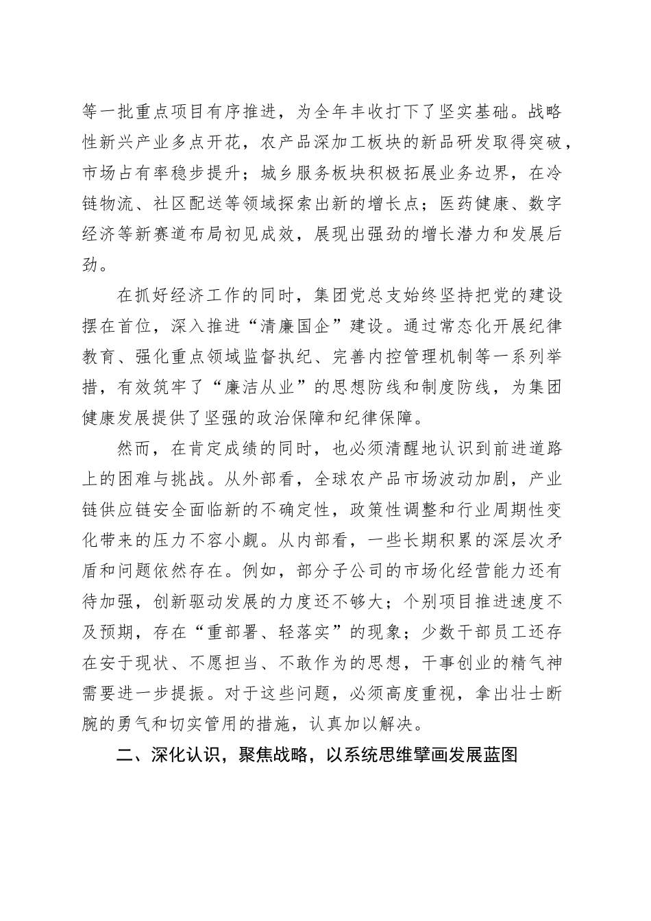 在XX农发集团党风廉政建设暨经济工作会议上的讲话_第2页