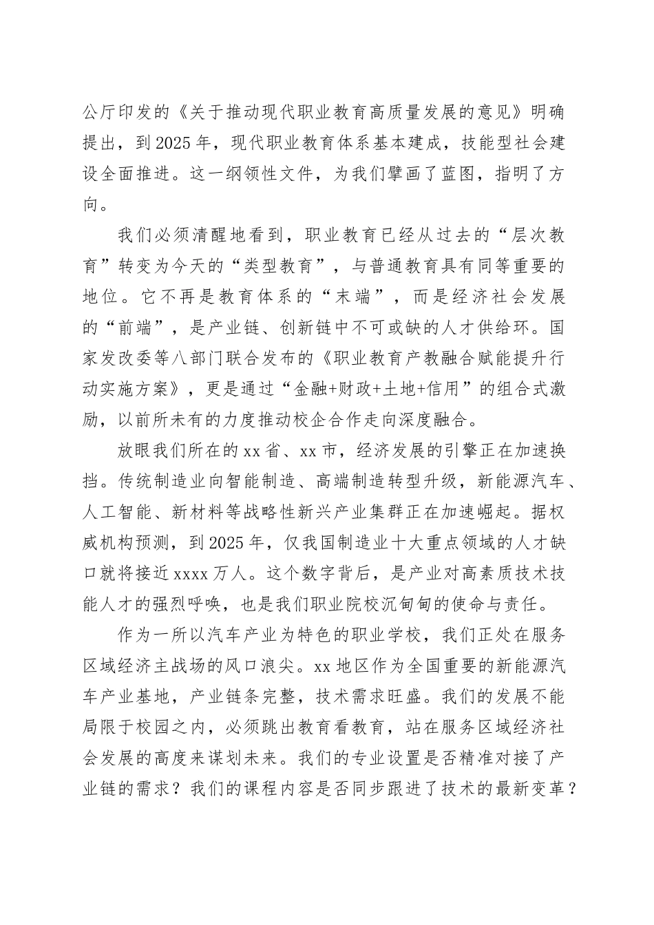 在XX汽车职业学校2025年秋季学期开学工作部署会上的讲话_第2页