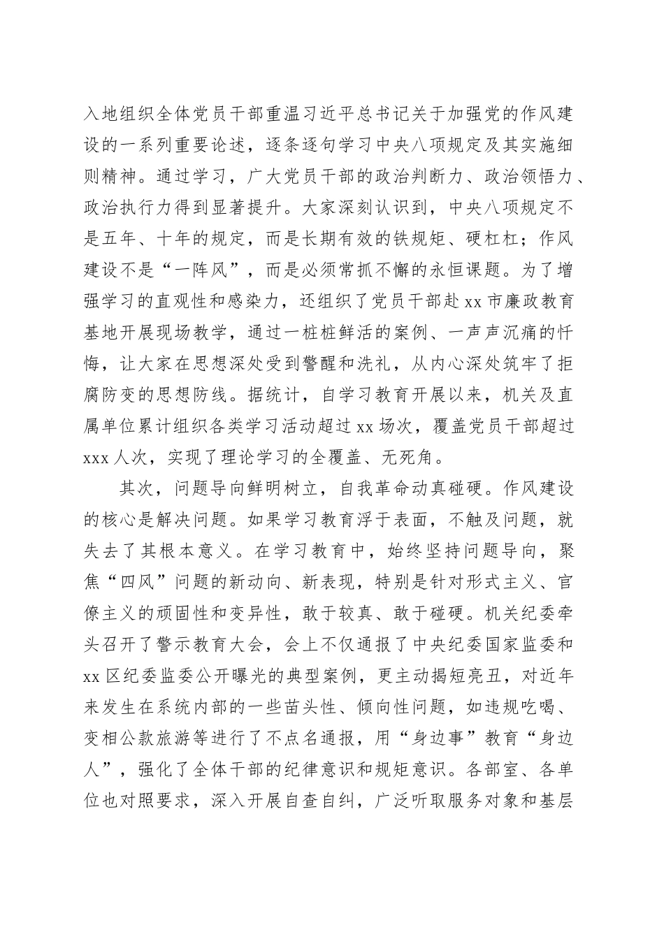 在XX侨商联合会深入贯彻中央八项规定精神学习教育评估座谈会上的讲话_第2页