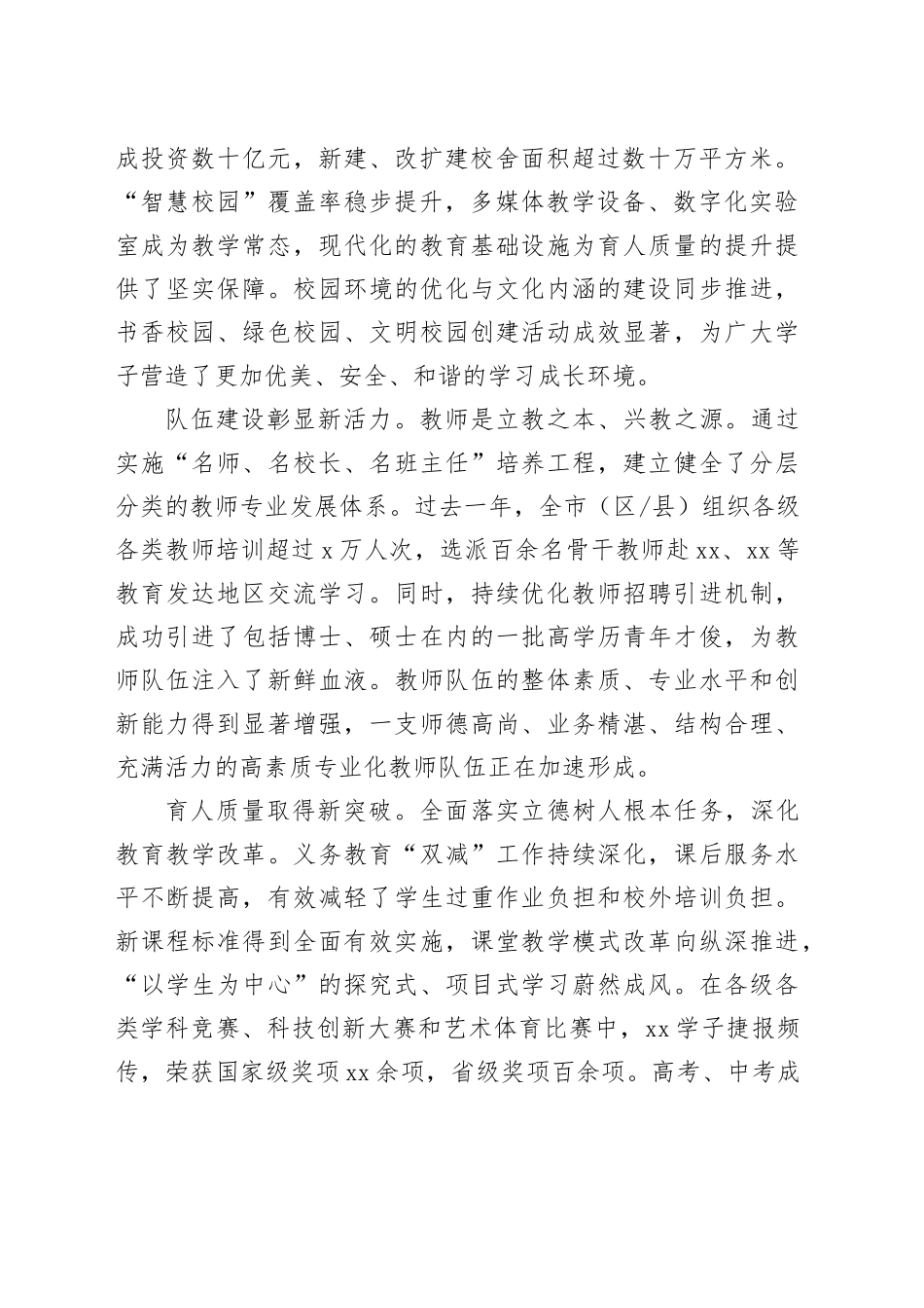 在XX庆祝第41个教师节暨优秀教师表彰大会上的讲话_第2页