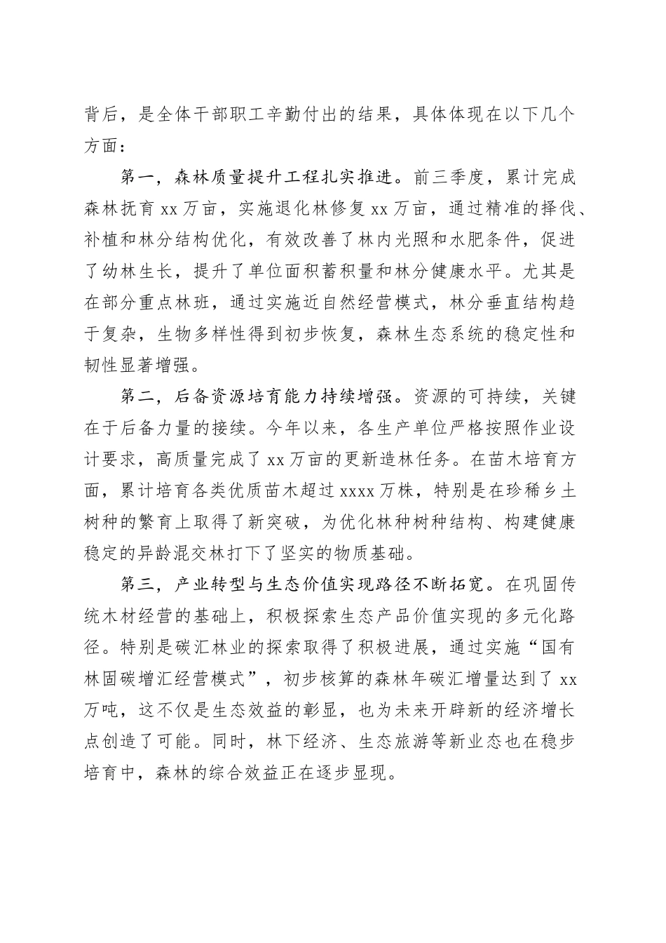在XX森工公司森林可持续经营工作会议上的讲话_第2页