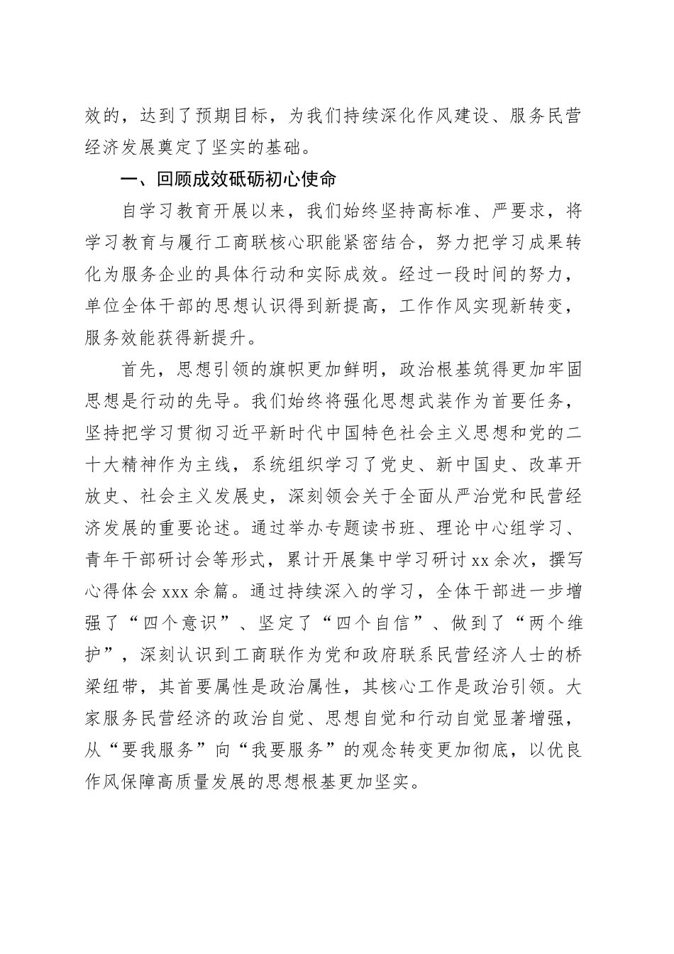 在XX商务局深入贯彻中央八项规定精神学习教育评估座谈会上的讲话_第2页