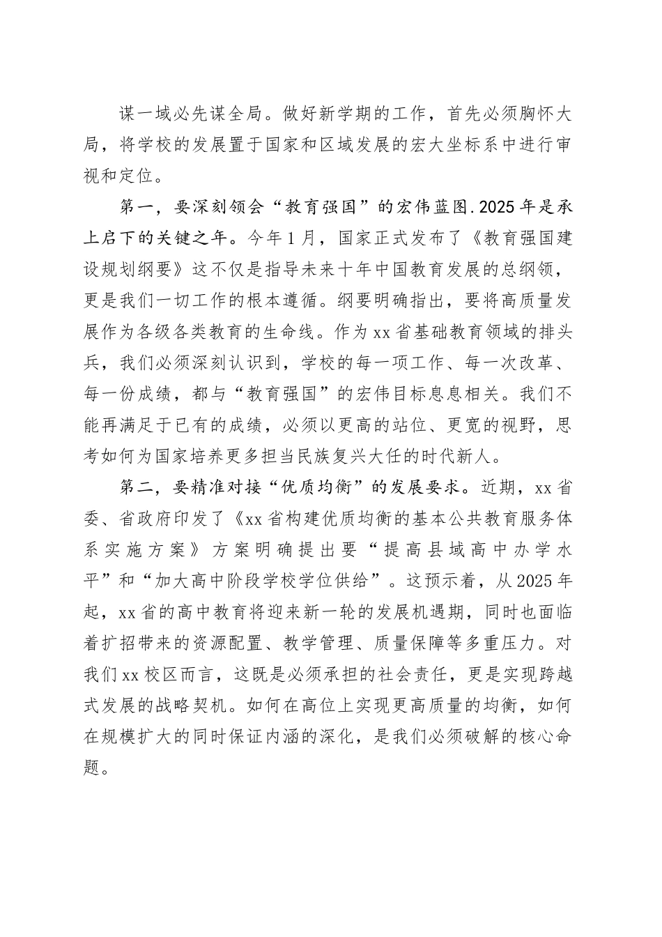 在XX实验中学XX校区2025年秋季开学工作部署会上的讲话_第2页