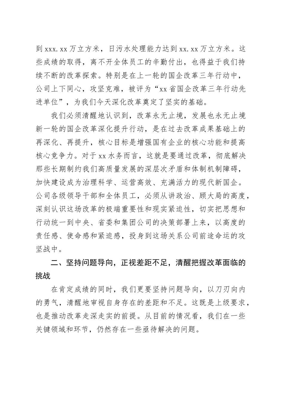 在XX水务控股有限公司国企改革深化提升行动工作调度会上的讲话_第2页