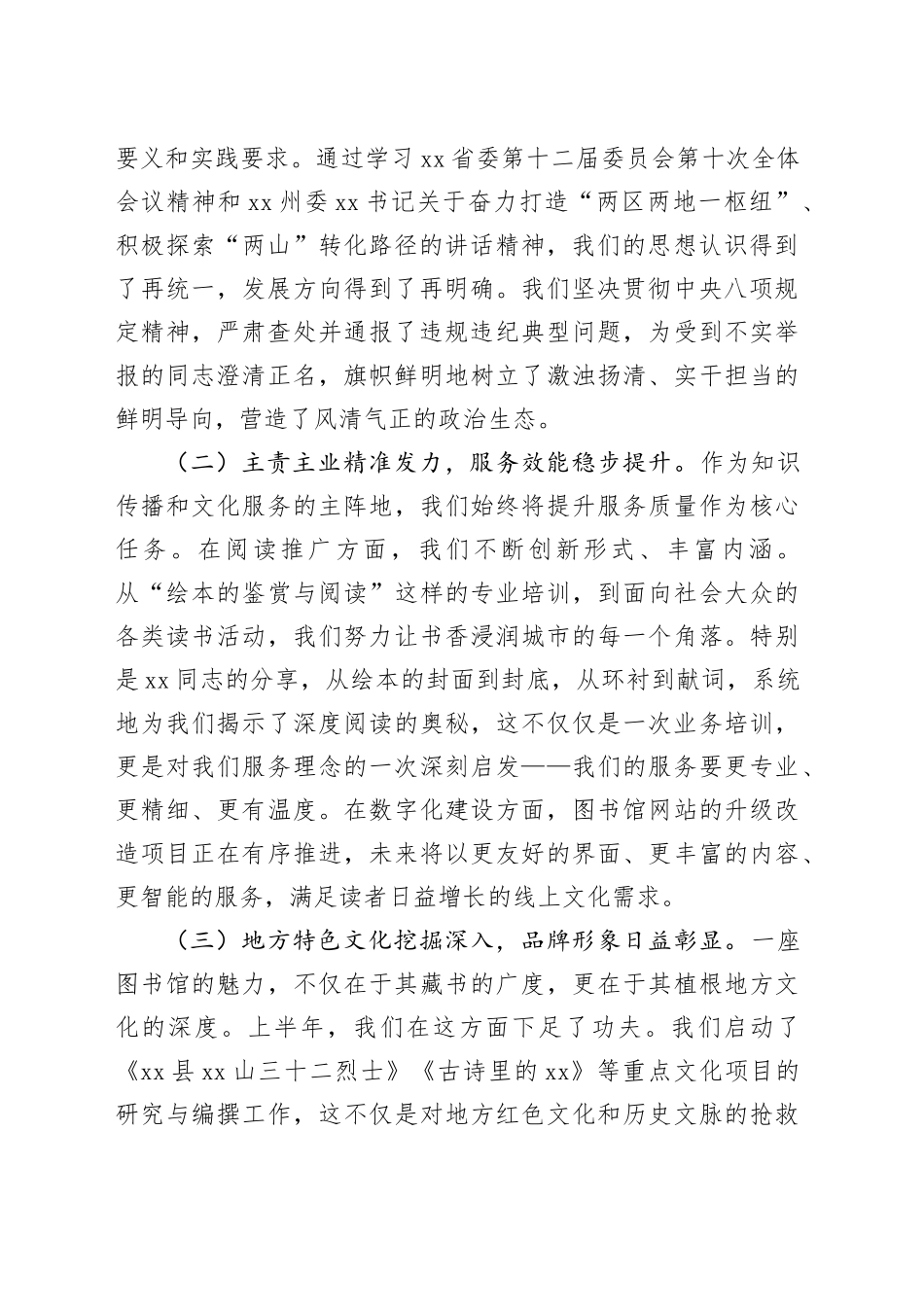在XX图书馆干部素质提升暨半年工作总结会上的讲话_第2页