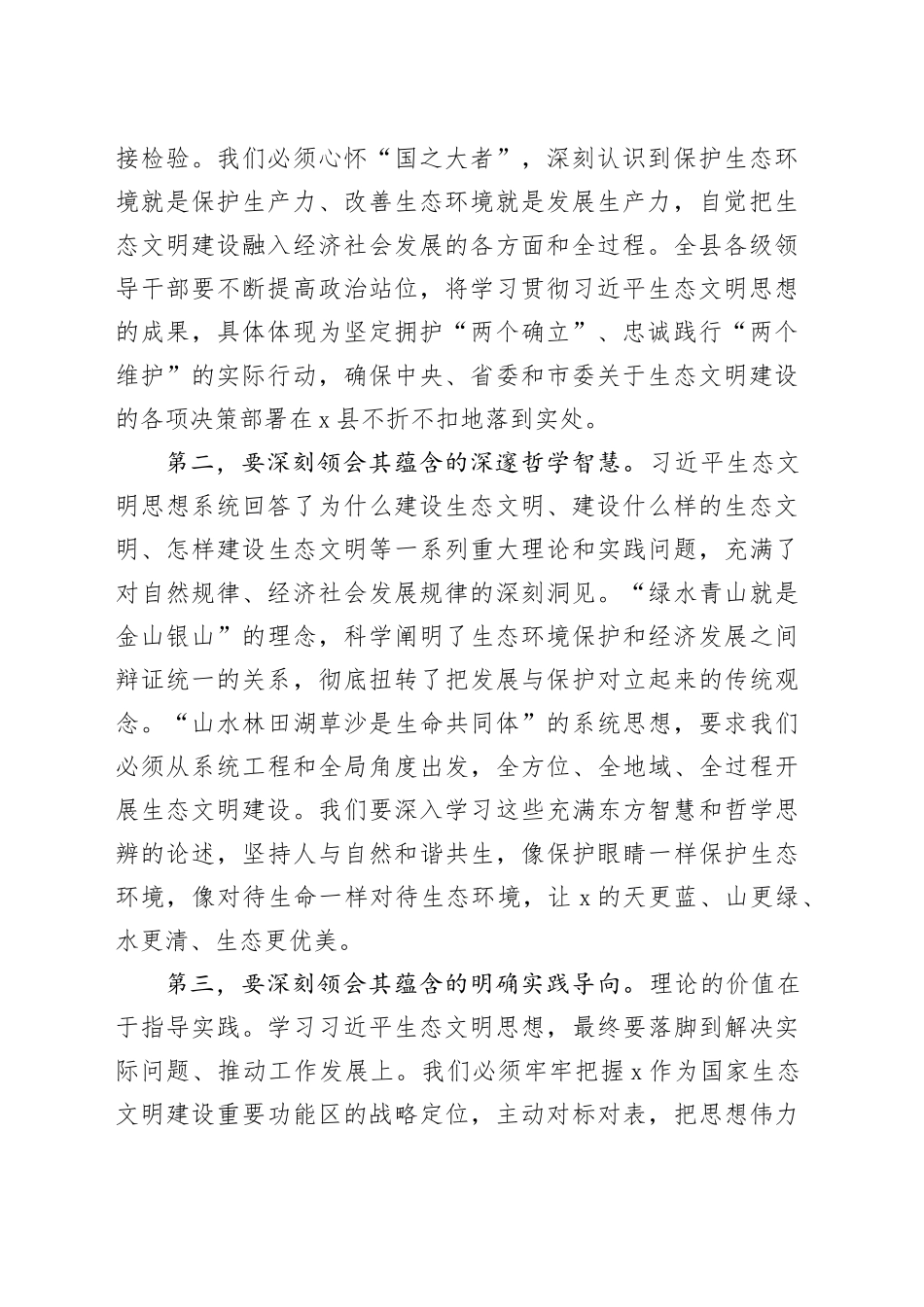 在XX委理论学习中心组专题学习会上的讲话_第2页