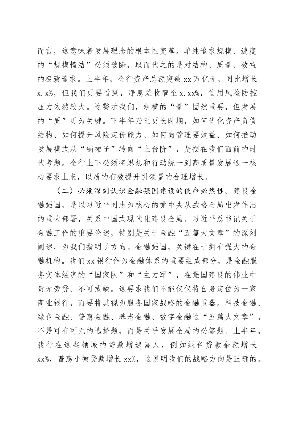 在XX系统2025年上半年工作总结暨下半年工作部署会议上的讲话（银行）_第2页