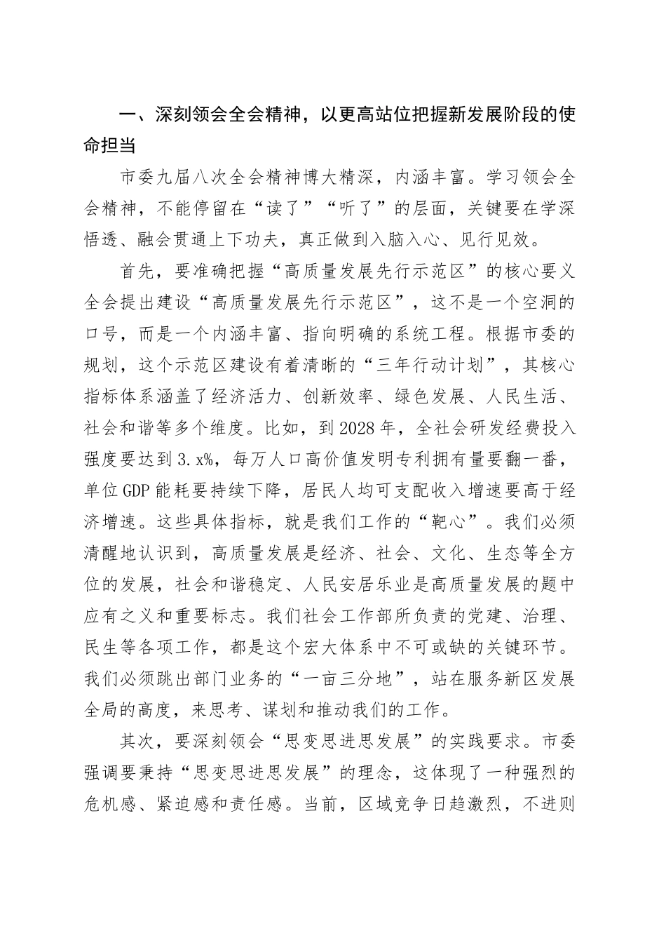 在XX新区党工委社会工作部专题会议上的讲话_第2页