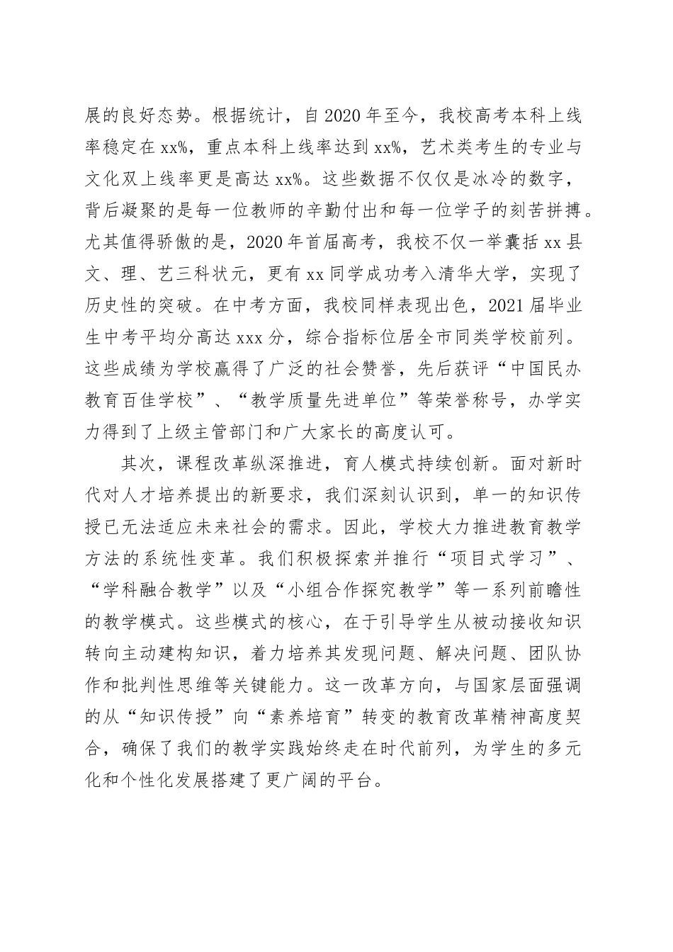 在XX学校2025年秋学期开学工作会议上的讲话_第2页