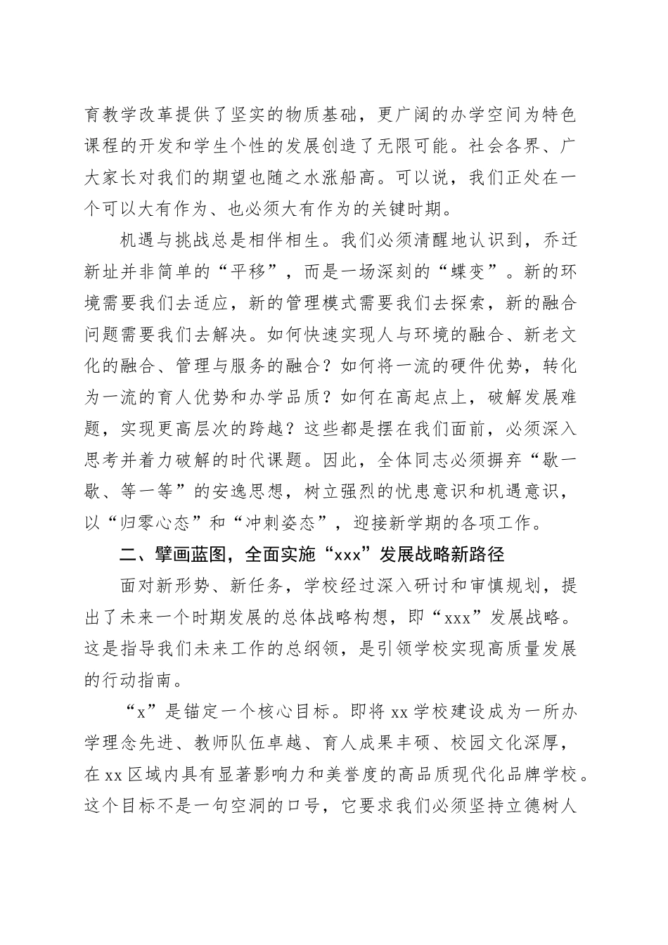 在XX学校2025学年第一学期开学工作会议上的讲话20250827_第2页