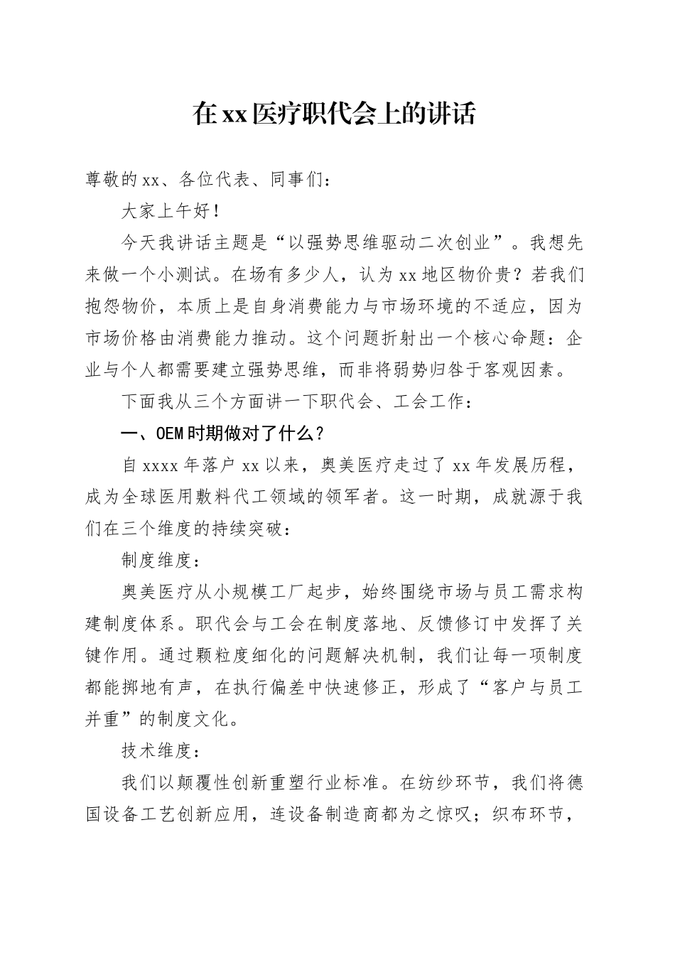 在XX医疗职代会上的讲话_第1页
