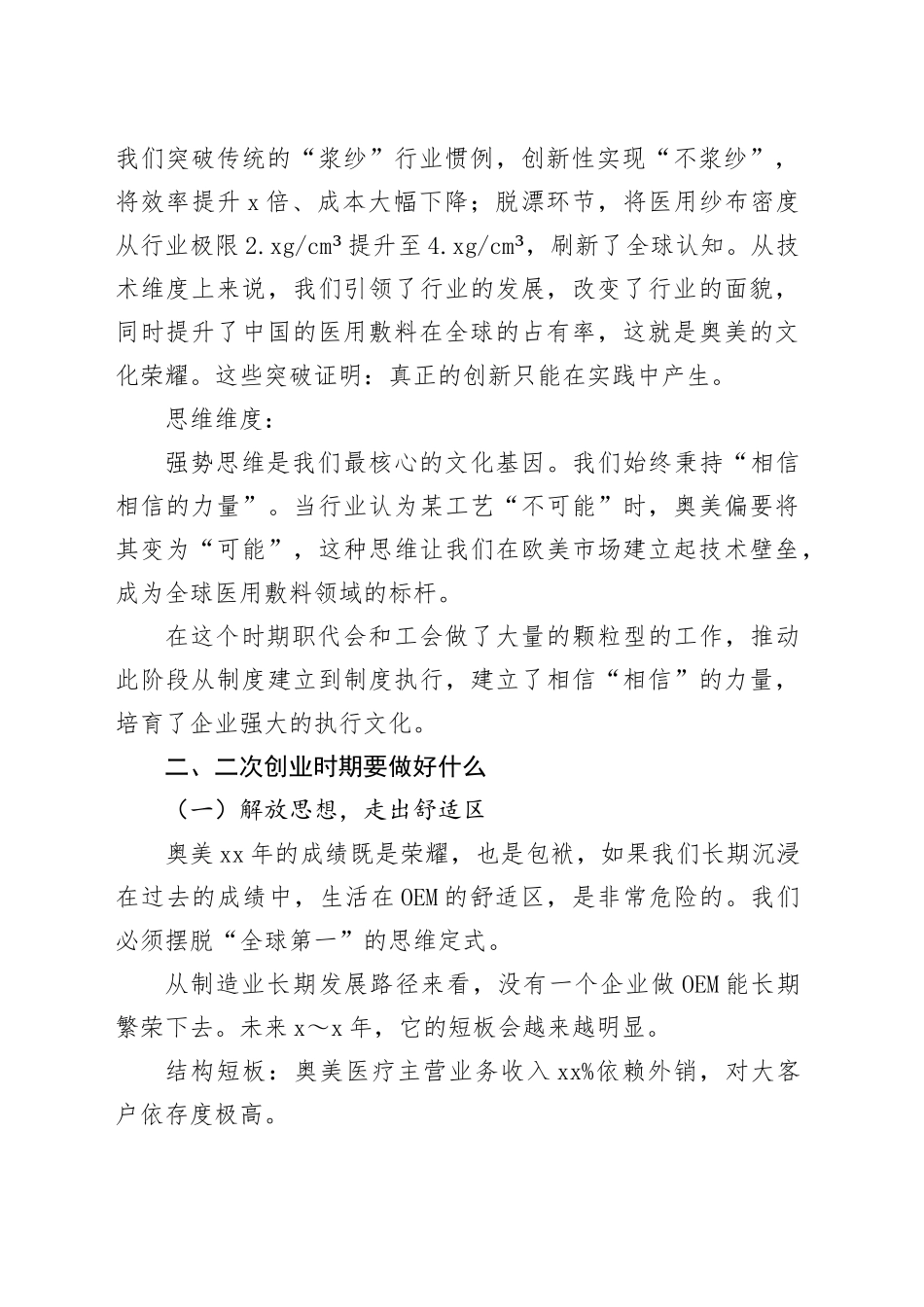 在XX医疗职代会上的讲话_第2页