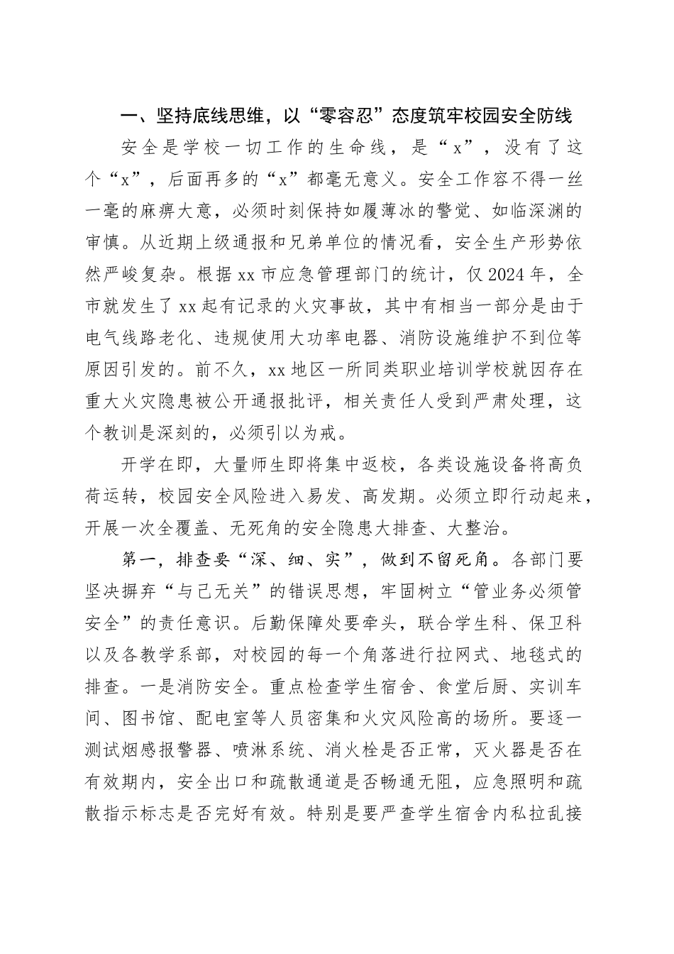 在XX职业技术学校2025年秋季学期开学准备工作部署会议上的讲话20250825_第2页