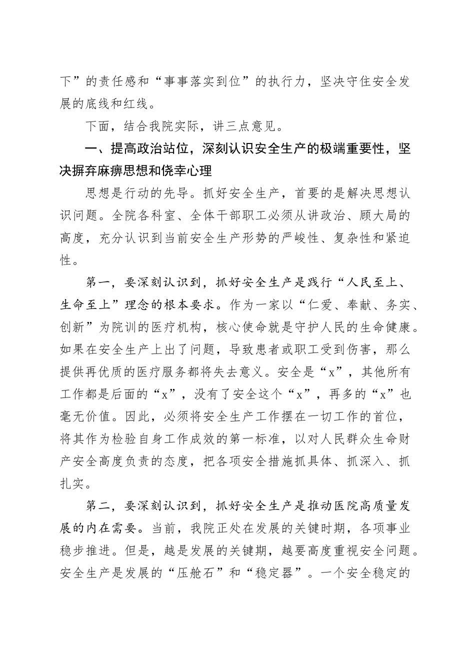 在XX中心卫生院安全生产工作专题会议上的讲话_第2页