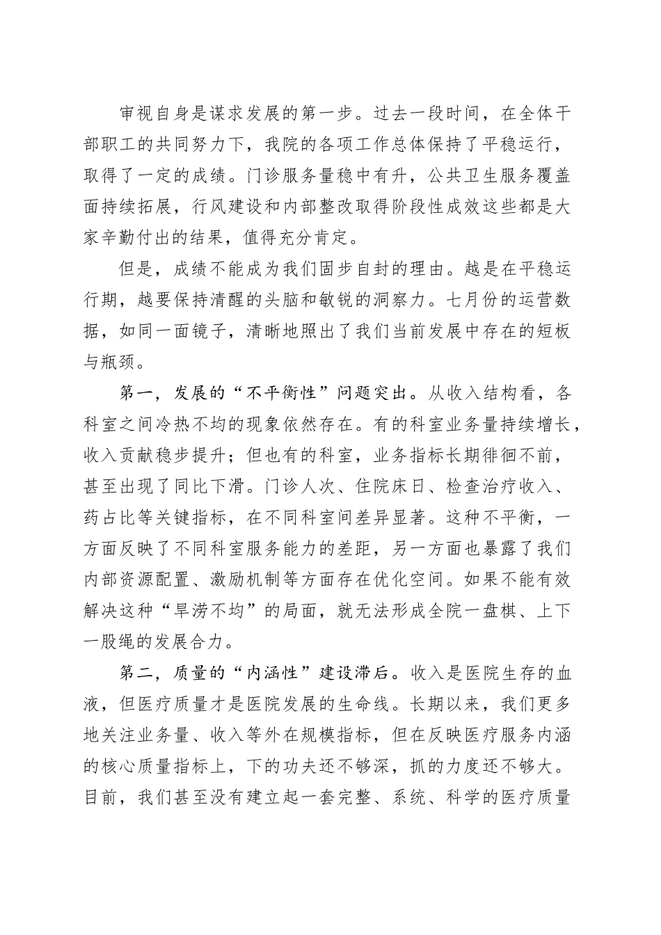 在XX中心卫生院院班子及科室主任会议上的讲话_第2页