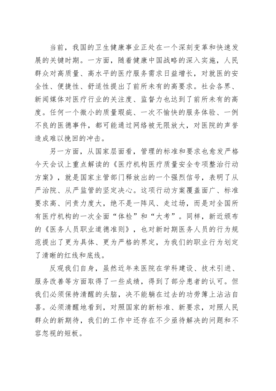 在XX中心医院医疗质量安全与医务人员道德准则培训暨医德医风整治工作推进会上的讲话_第2页