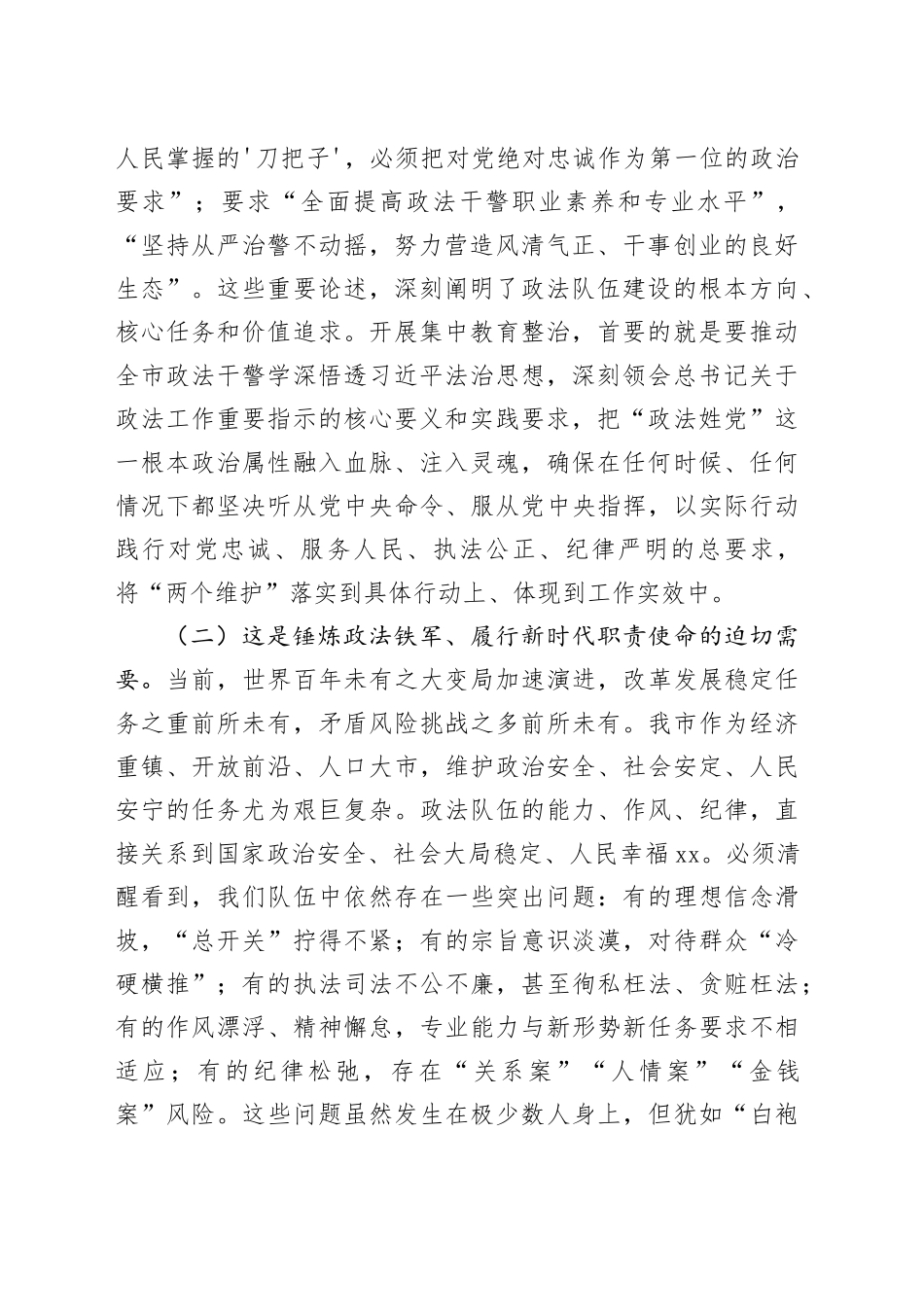 在X队伍突出问题集中教育整治工作会议上的讲话_第2页