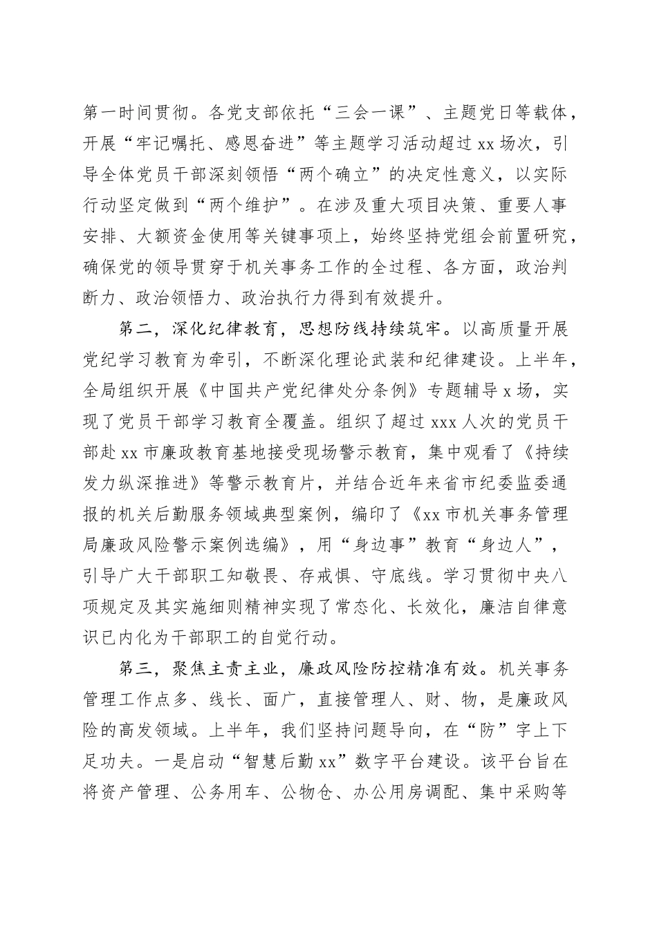在X局履行全面从严治党主体责任暨党风廉政建设工作专题会议上的讲话_第2页