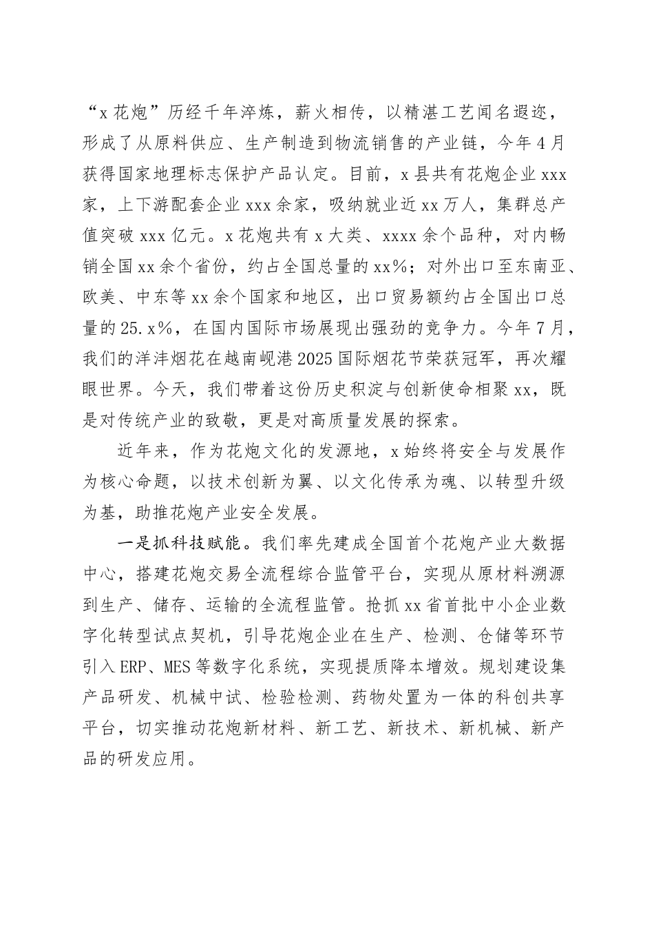 在X省烟花爆竹行业高质量发展交流大会上的讲话：千年烟火耀古今匠心赋能向未来_第2页