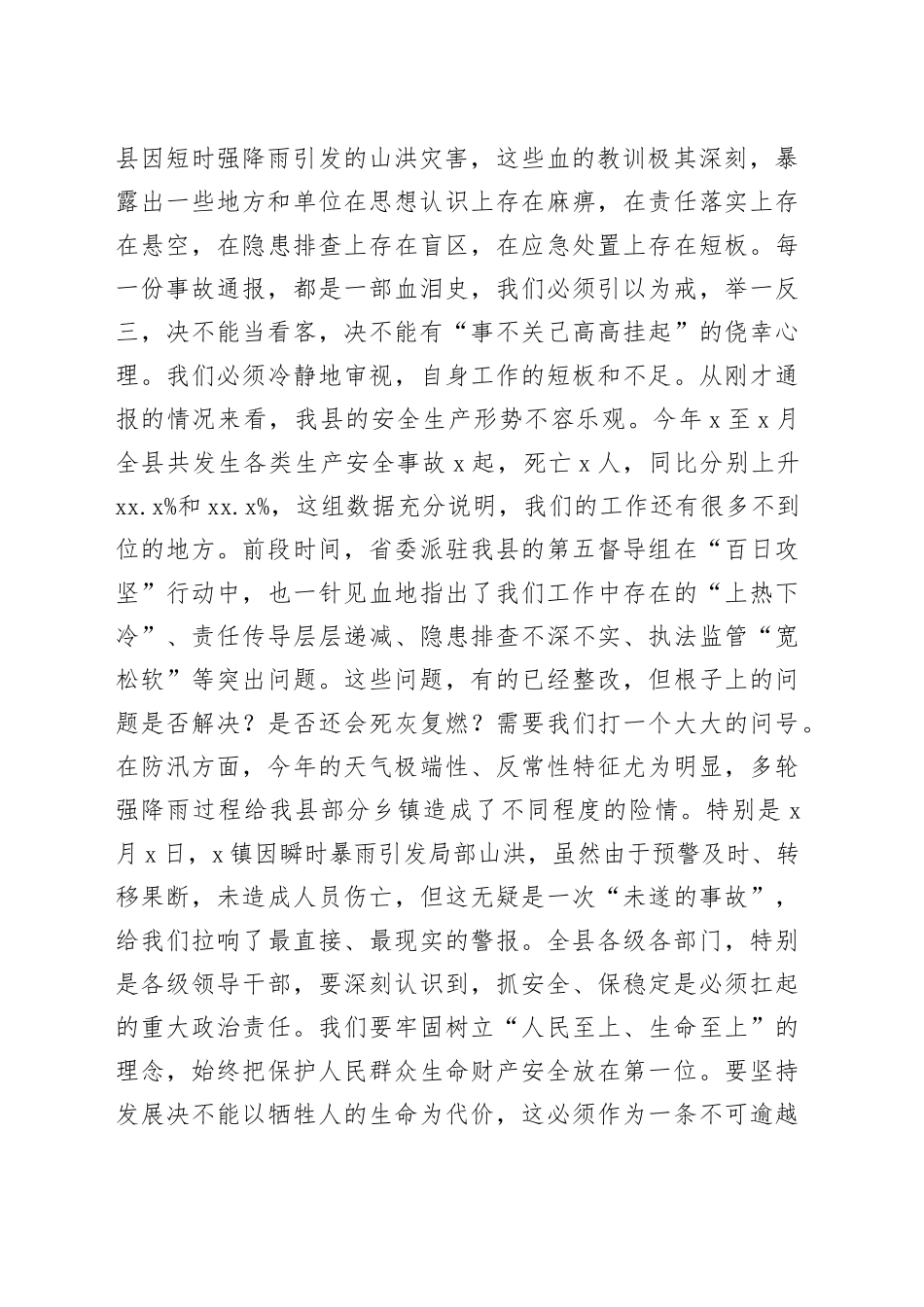 在安委会2025年全体（扩大）会议暨全县防汛工作会议上的讲话_第2页