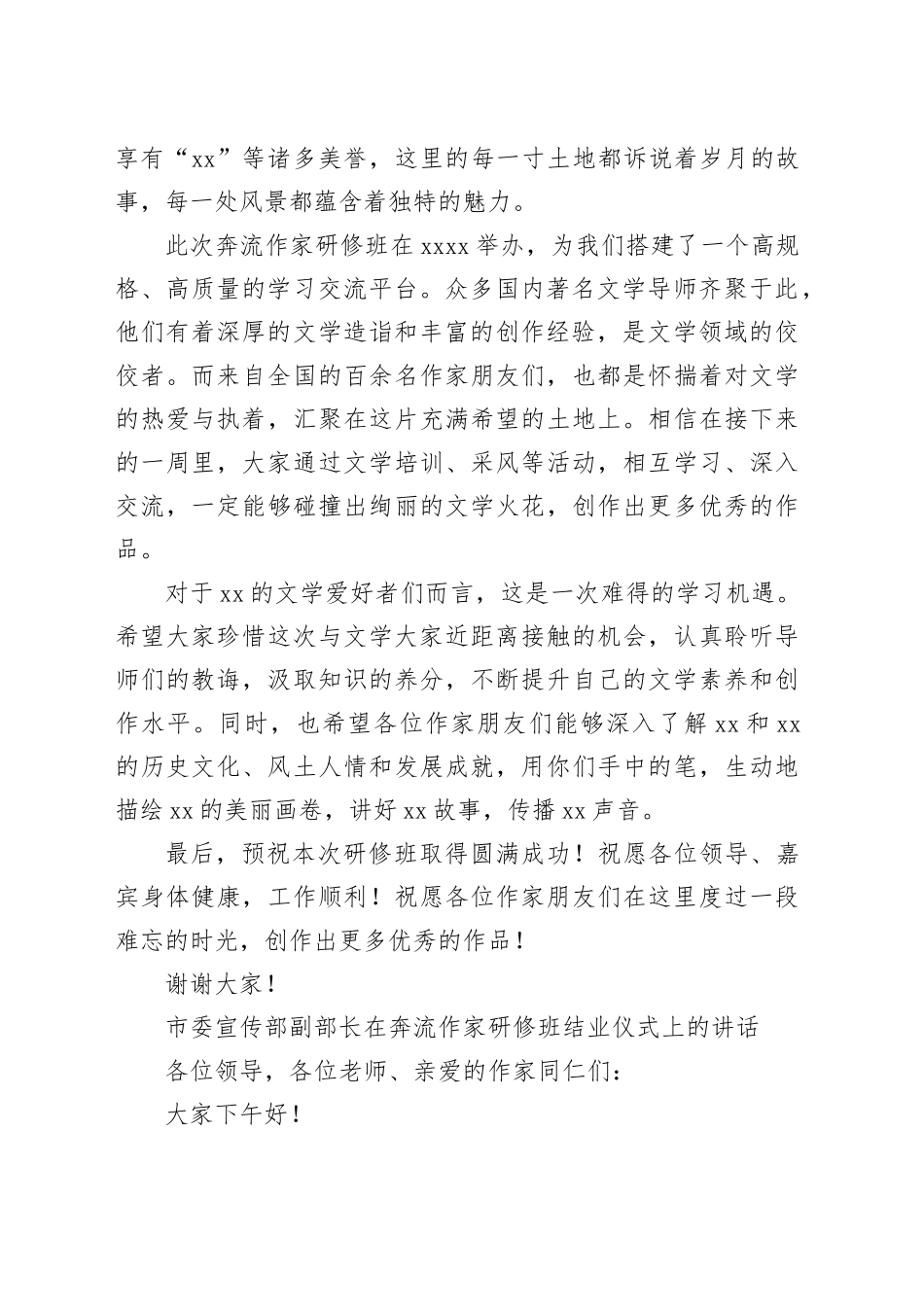 在奔流作家研修班结业仪式上的讲话材料合集（3篇）_第2页