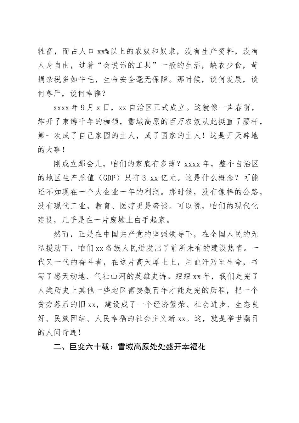 在村庆祝自治区成立60周年专题宣讲会上的讲话稿_第2页