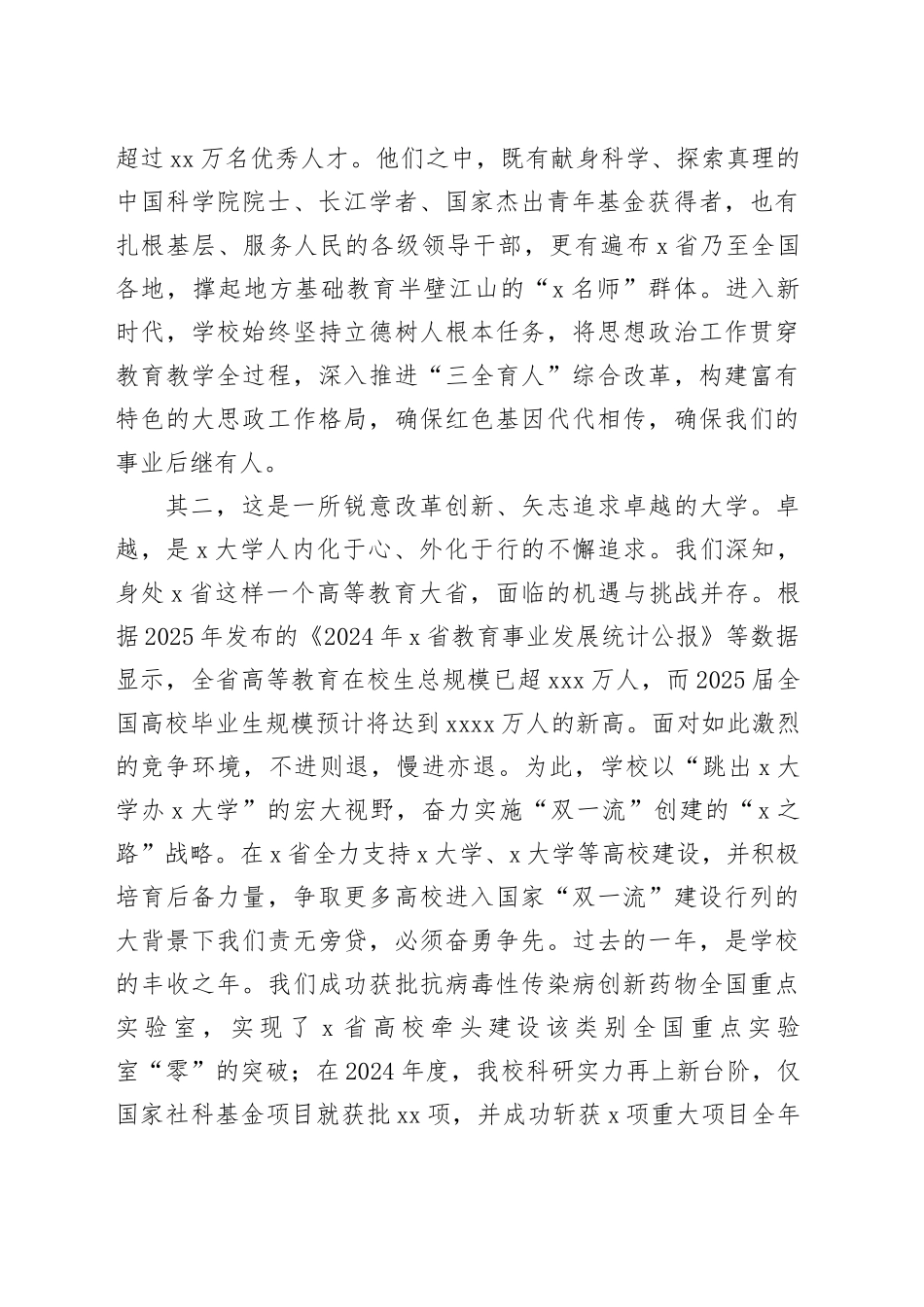 在大学2025级开学典礼上的讲话_第2页