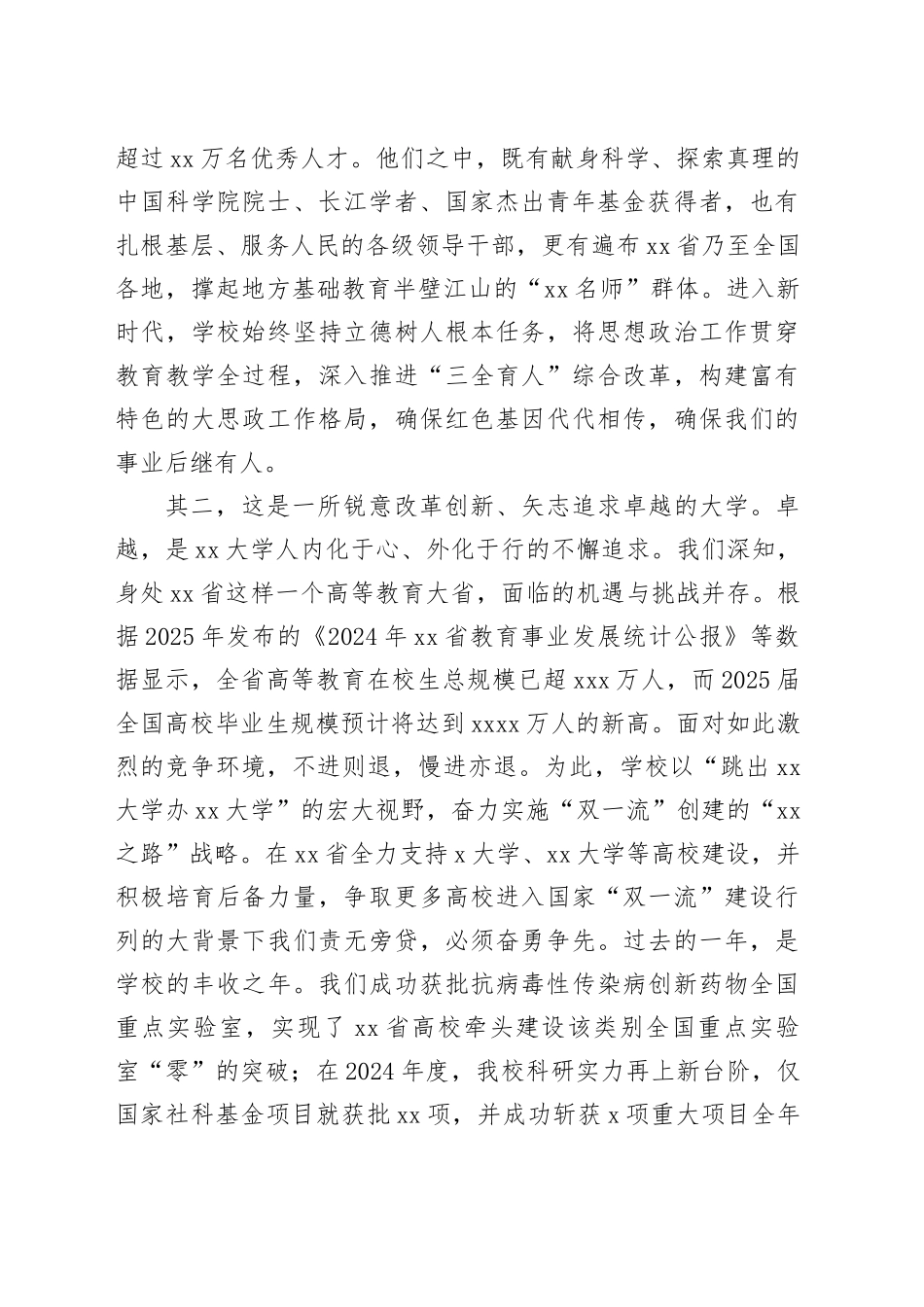 在大学2025级开学典礼上的讲话20250903_第2页