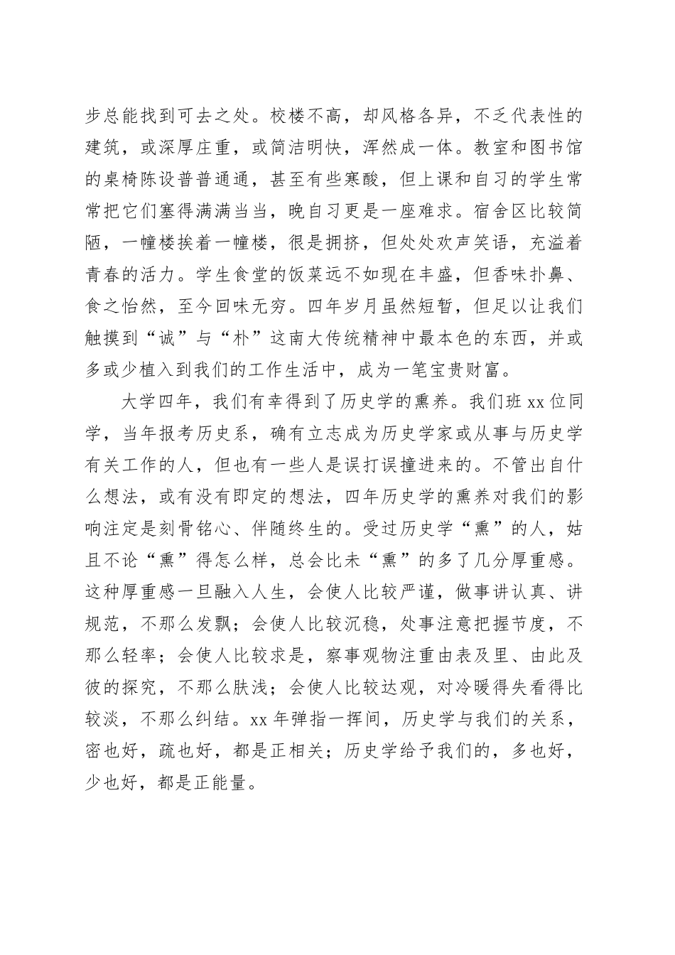 在大学XX班毕业XX年聚会上的发言、致辞、发言材料合集（7篇）_第2页