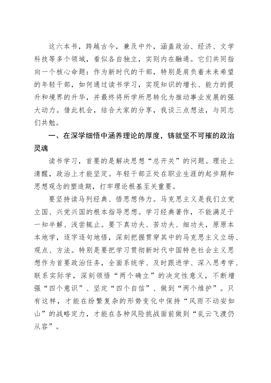 在单位年轻干部读书分享会上的总结讲话_第2页