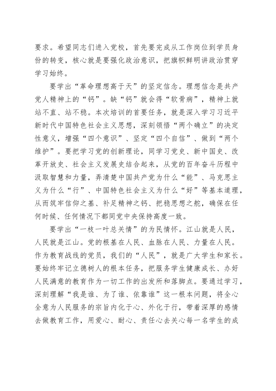 在单位普通党员进党校培训班上的讲话_第2页