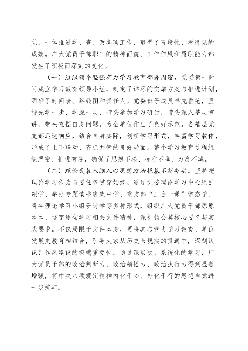 在单位深入贯彻中央八项规定精神学习教育评估座谈会上的讲话_第2页