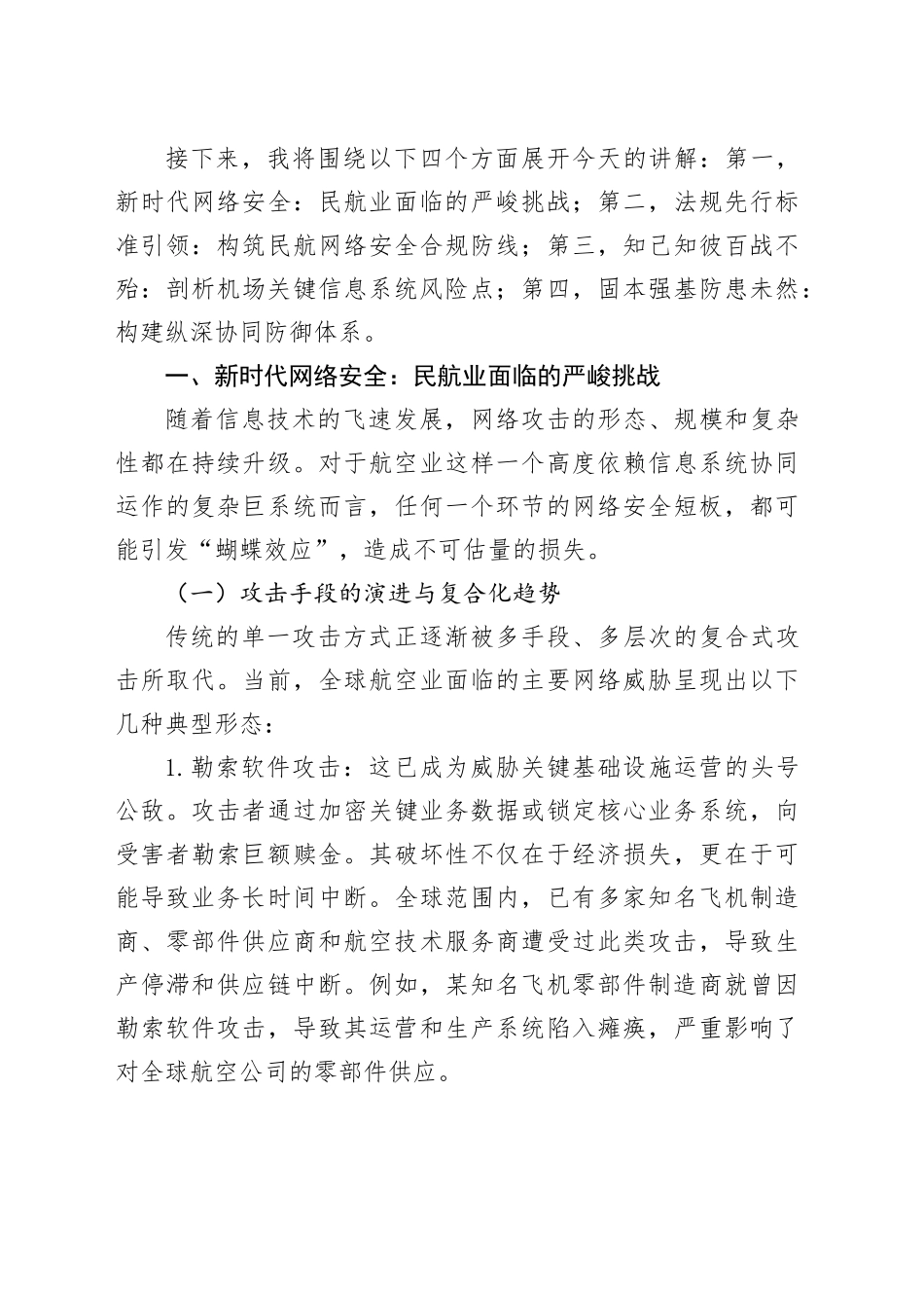在单位网络安全专题培训会议上的讲稿_第2页
