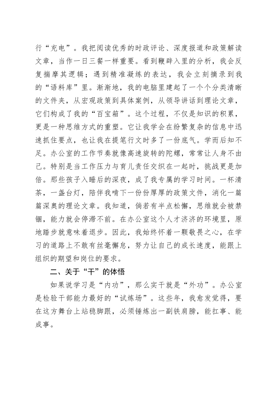 在党办系统青年干部座谈会上的研讨发言_第2页