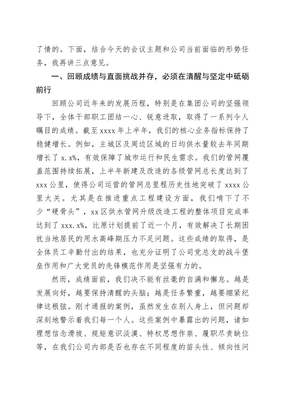 在党风廉政建设专题会上的讲话材料合集（3篇）（集团公司）_第2页